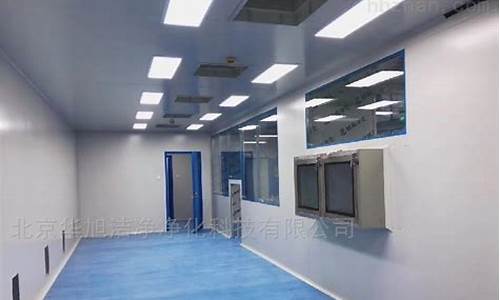 南京厂房洁净车间装饰装修报价表(南京洁净车间安装)
